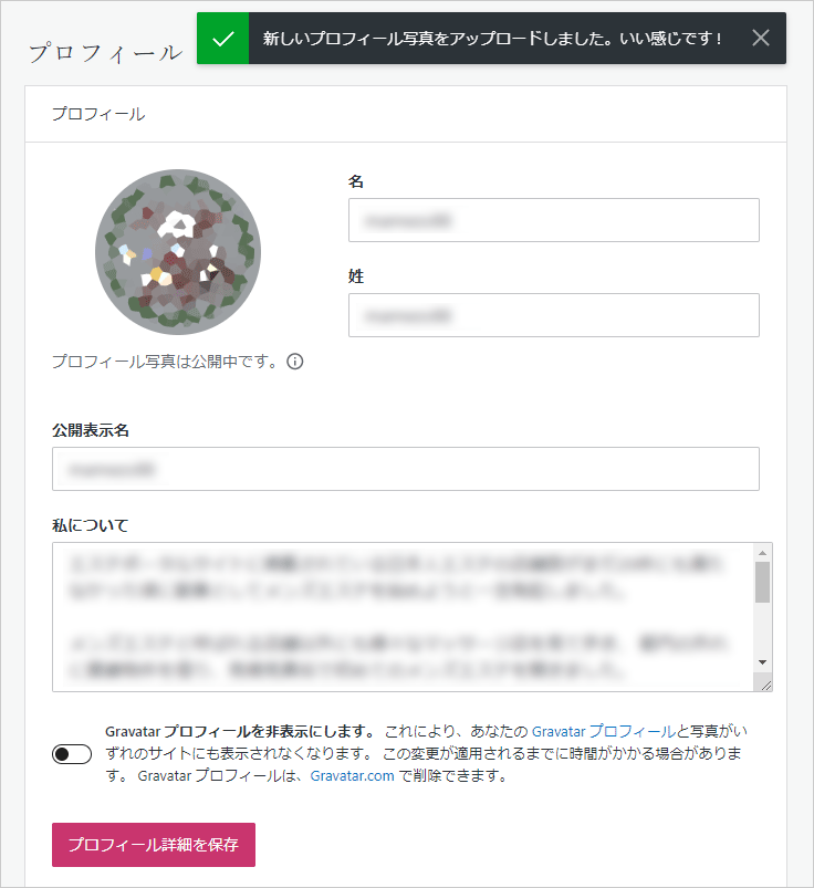 8-5-Gravatarプロフィール