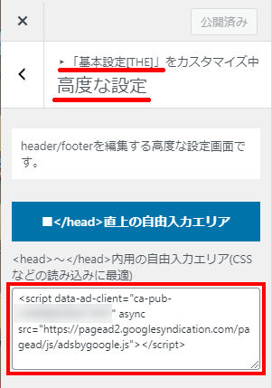 2-5-「サイトごと」広告コード貼り付け箇所