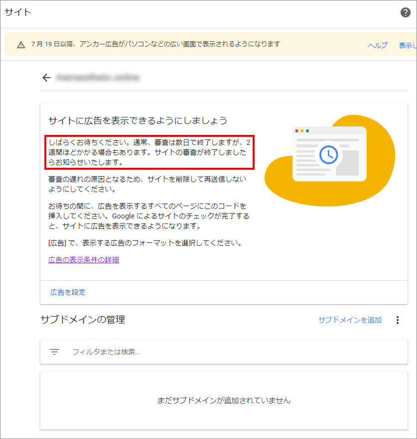 4-adsense審査申し込み完了