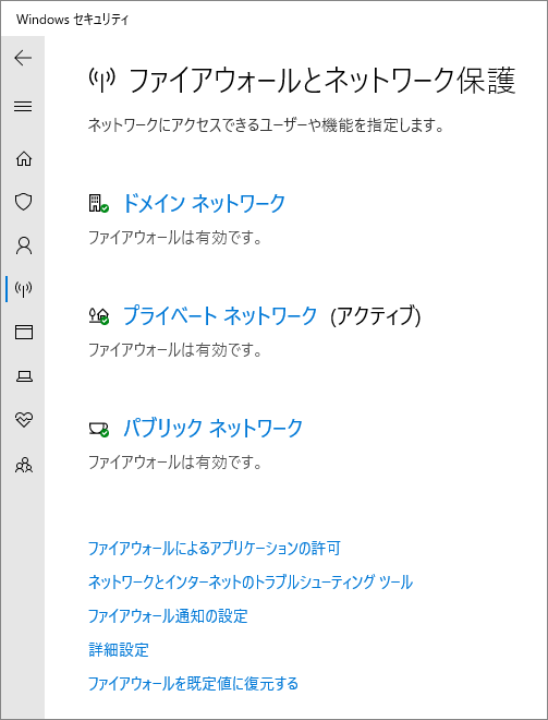13-3-5-「更新とセキュリティ」の中の「Windowsセキュリティ」