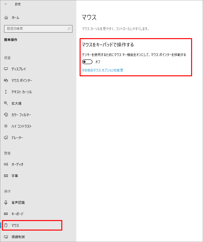 10-12-「簡単操作」の中の「マウス（視覚）」