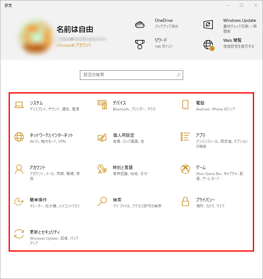 0-設定の開き方-2