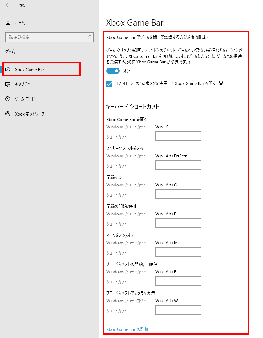 9-1-「ゲーム」の中の「Xbox-Game-Bar」