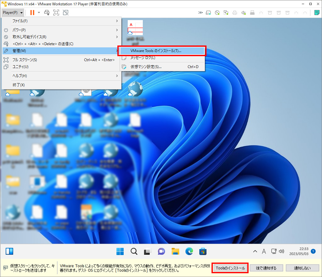 VMware-Workstation-Playerの設定-1-11