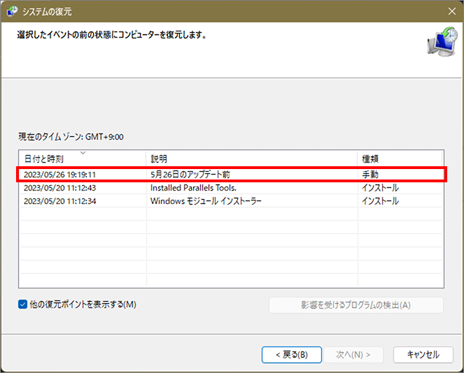 作成した復元ポイントに戻すには-1