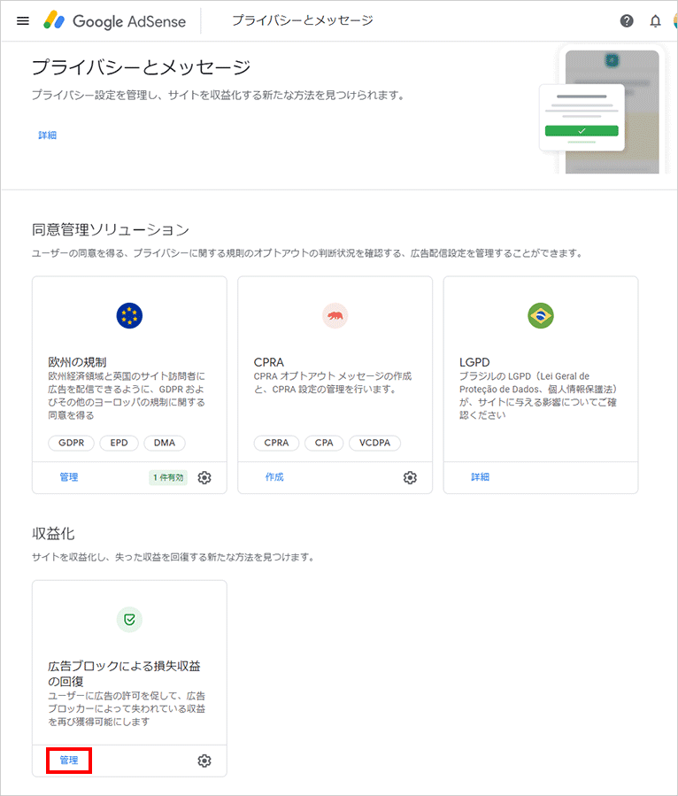 プライバシーとメッセージ-収益化
